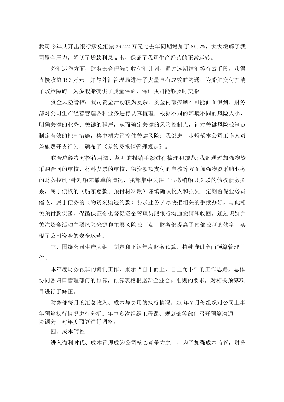 财务管理部门财务工作总结报告_第3页