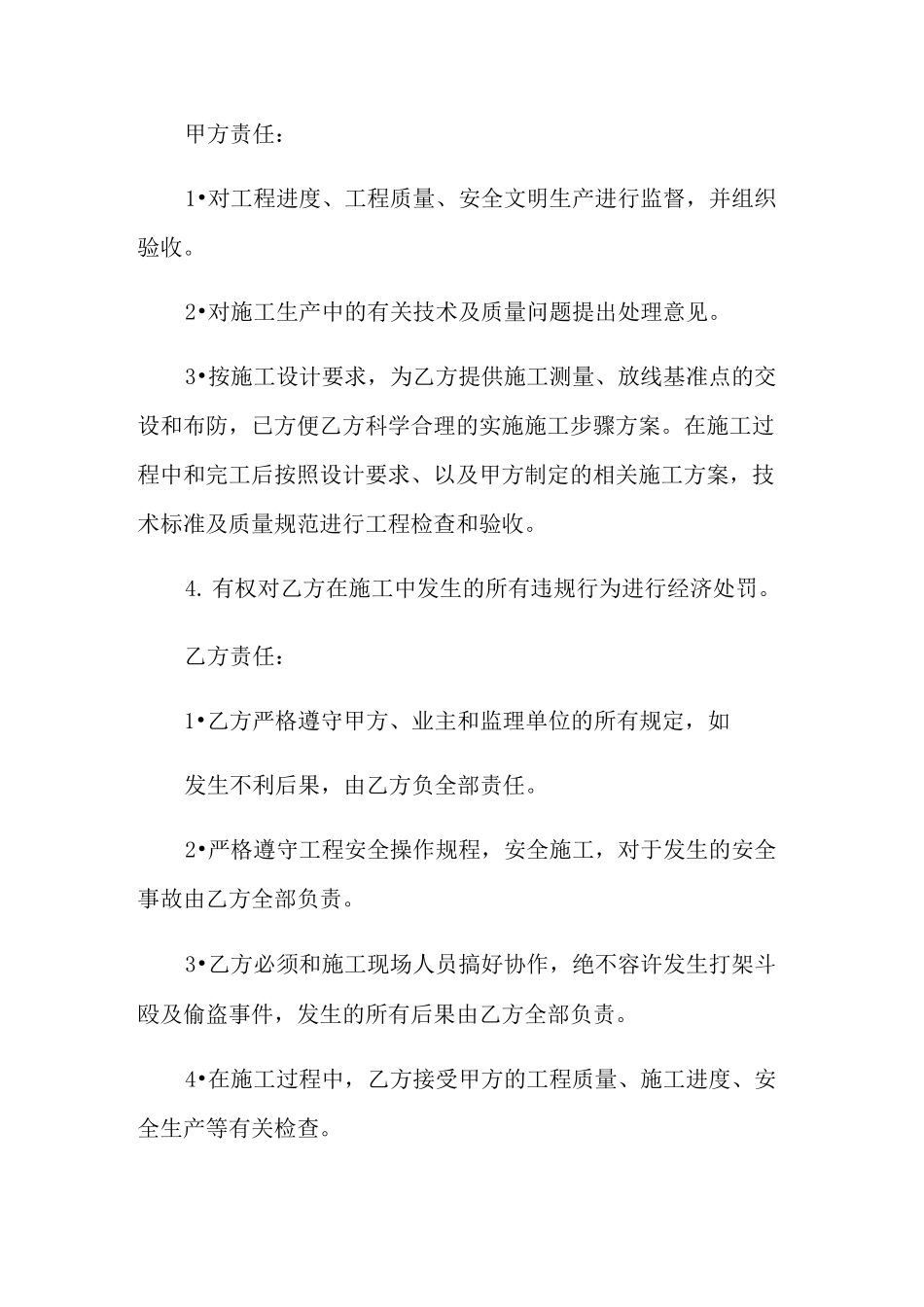 爆破施工安全协议书_第3页