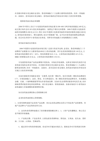 食用油营销策略