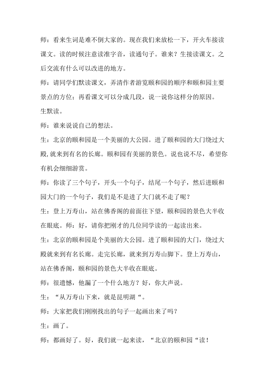 18《颐和园》课堂教学实录汇总_第3页