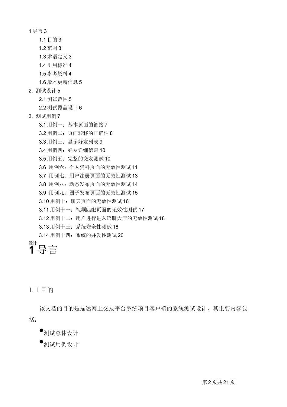 网上交友平台系统软件测试报告_第2页