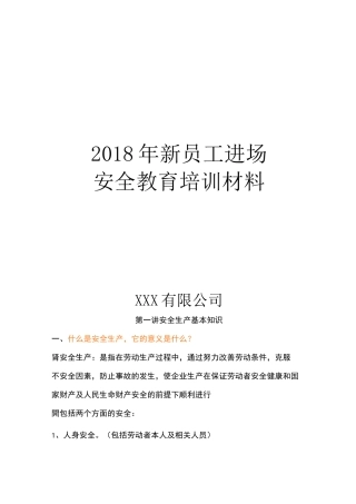 建筑企业员工进场学习培训资料