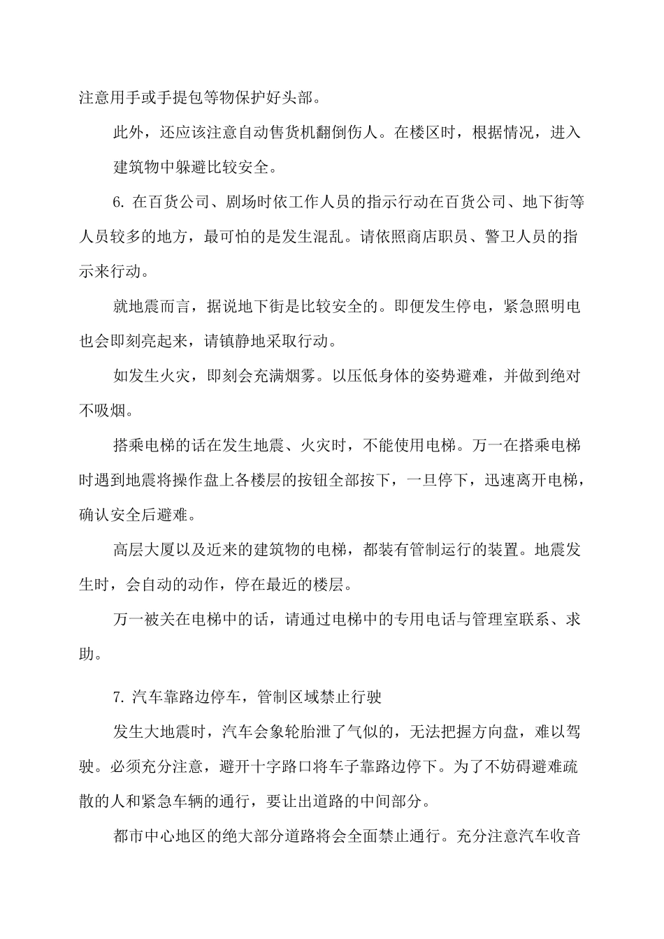 地震逃生自救十大法则与四大常识_第3页