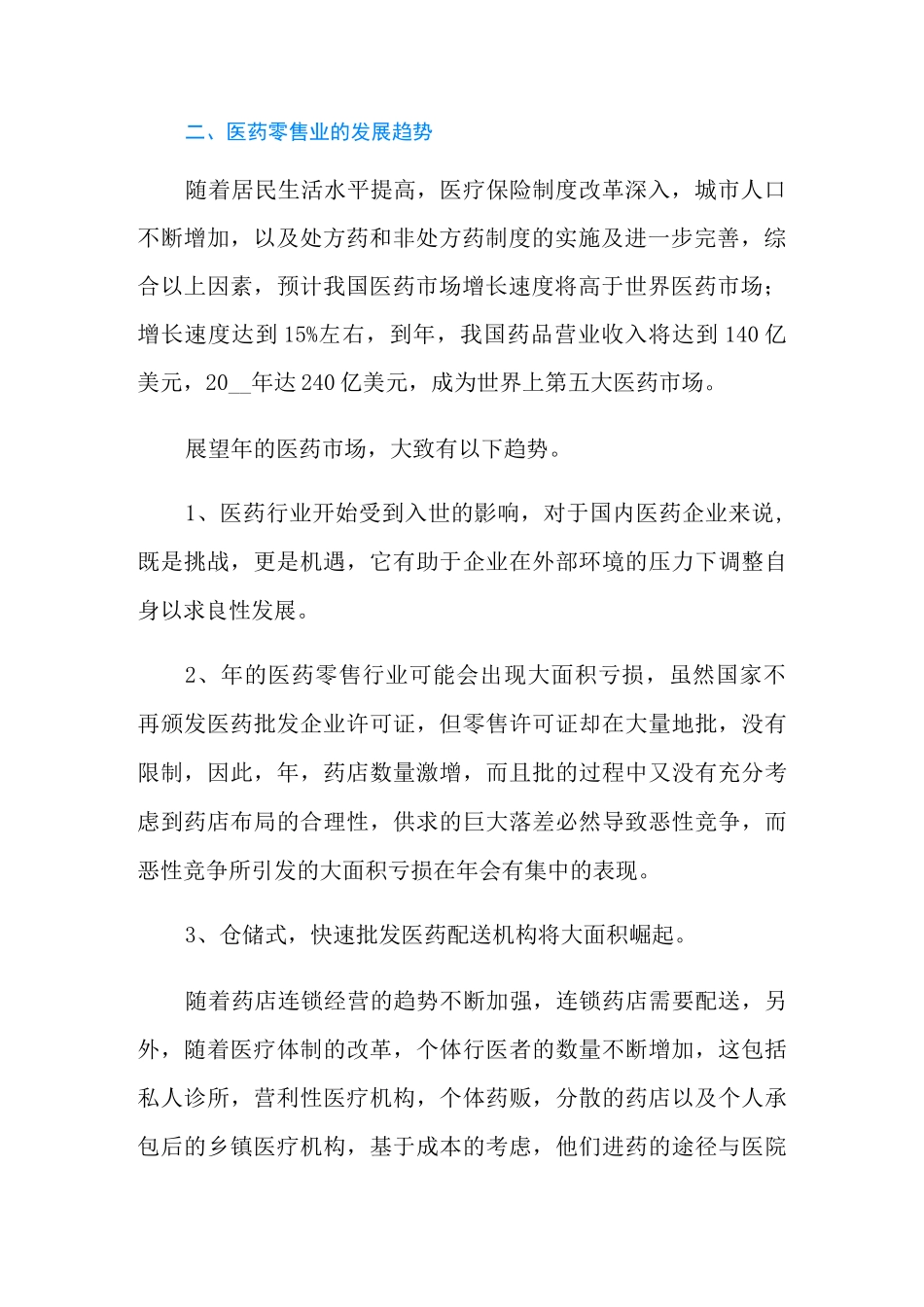医药行业商业计划书_第2页