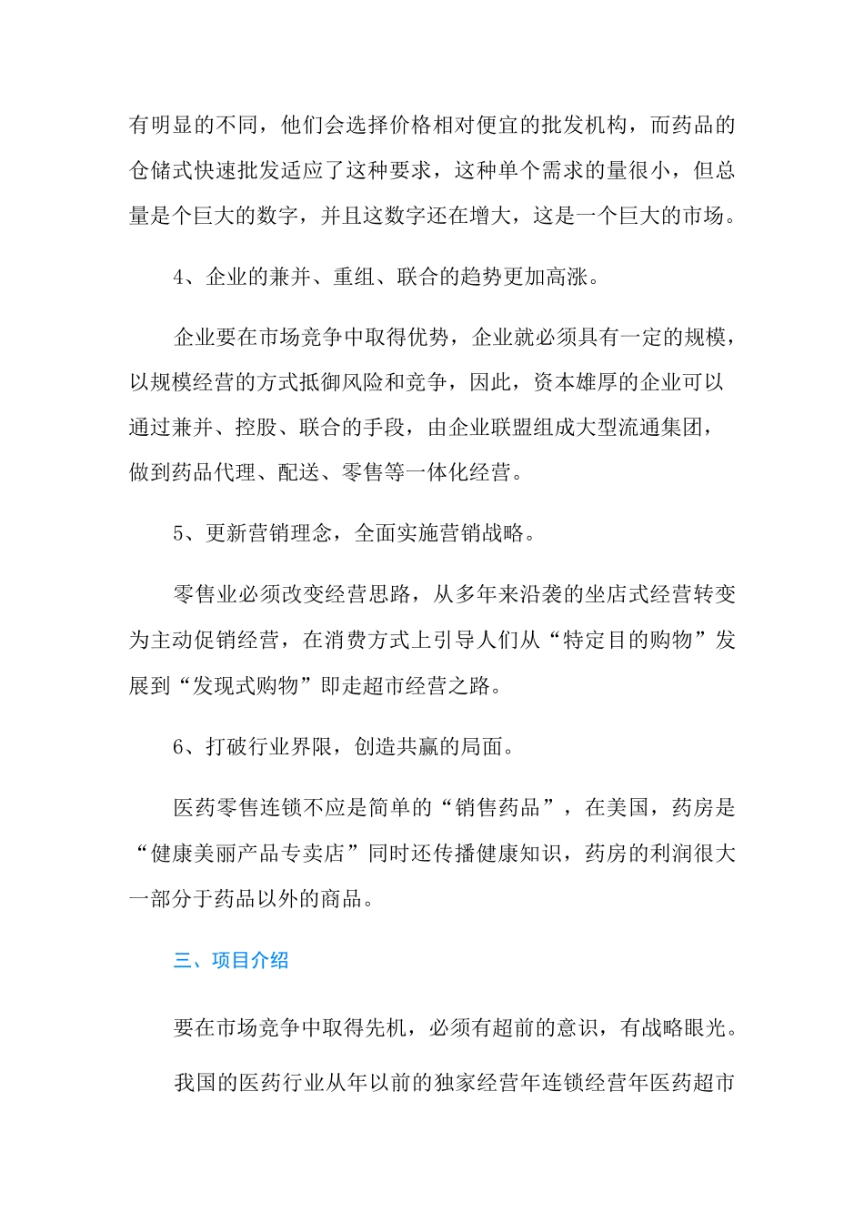 医药行业商业计划书_第3页
