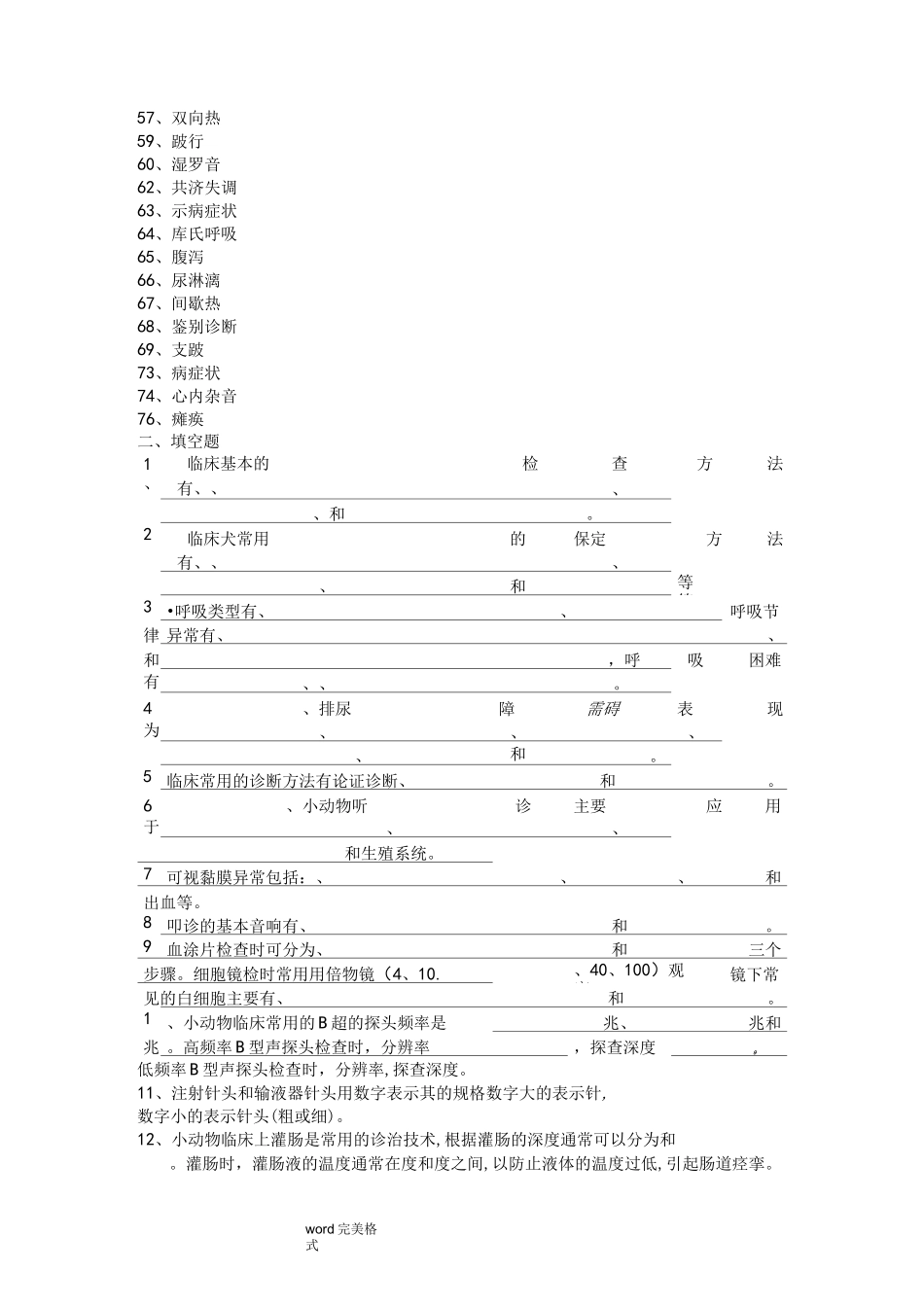 宠物诊断技术复习试题_第2页