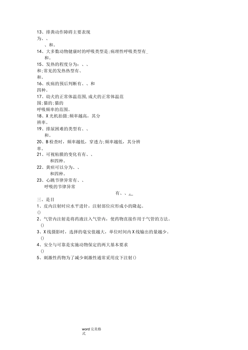 宠物诊断技术复习试题_第3页