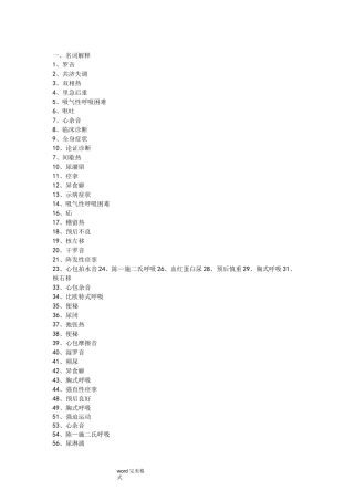 宠物诊断技术复习试题