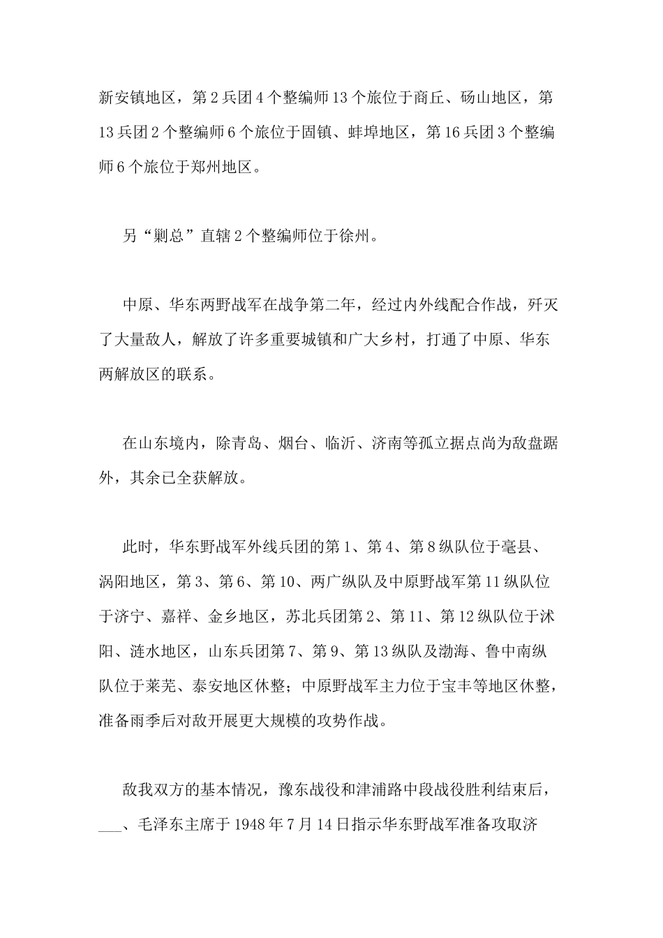 济南战役详细情况_第2页