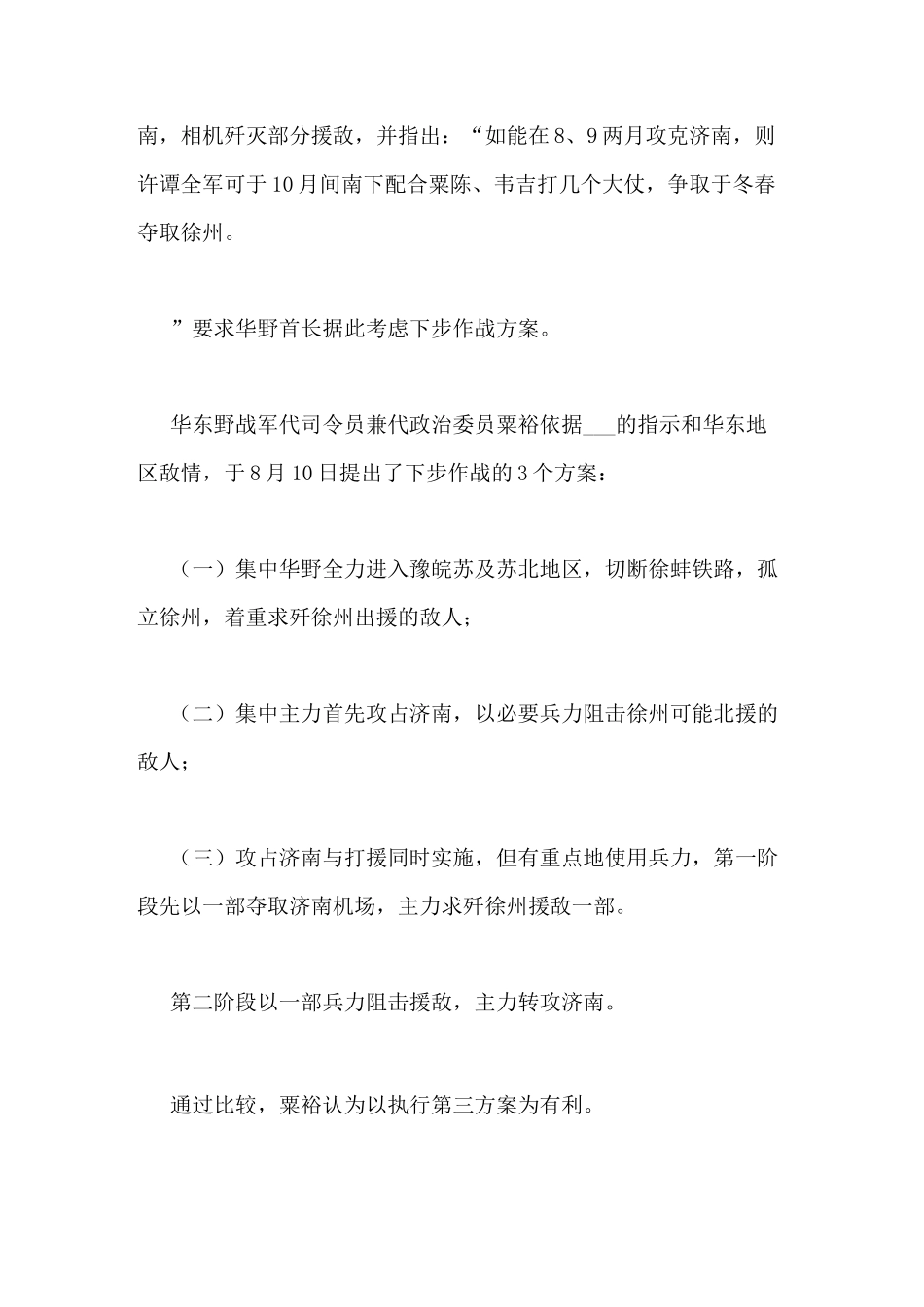 济南战役详细情况_第3页