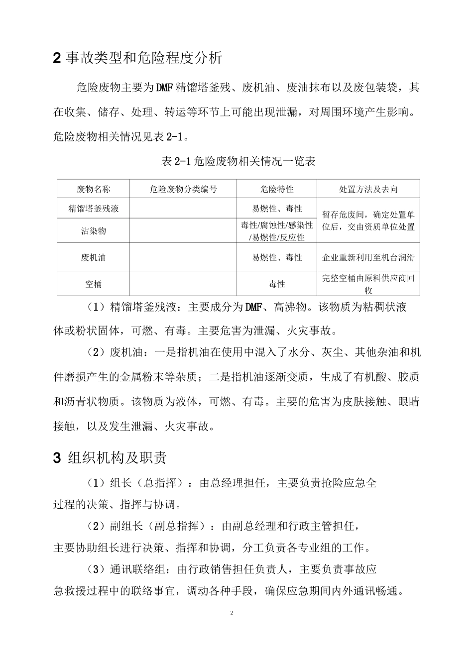 危险废物处置专项应急预案_第2页