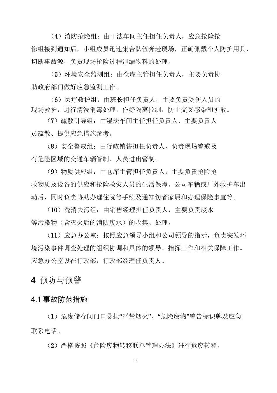 危险废物处置专项应急预案_第3页