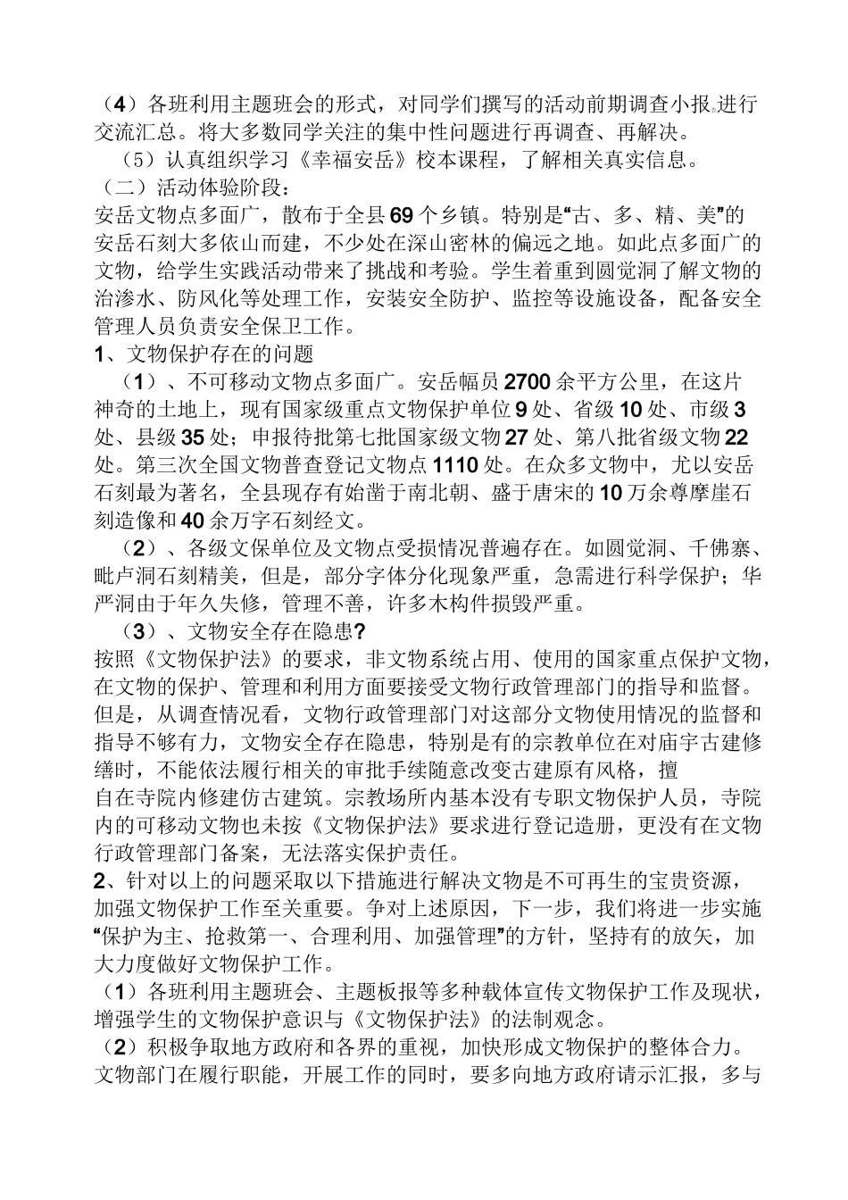 青少年实践活动方案_第3页