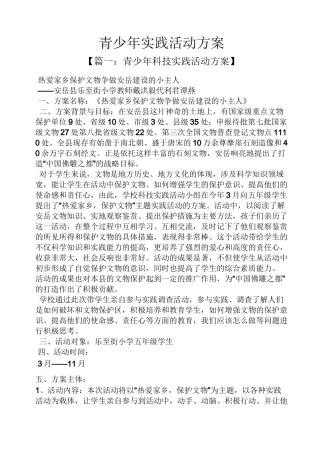 青少年实践活动方案