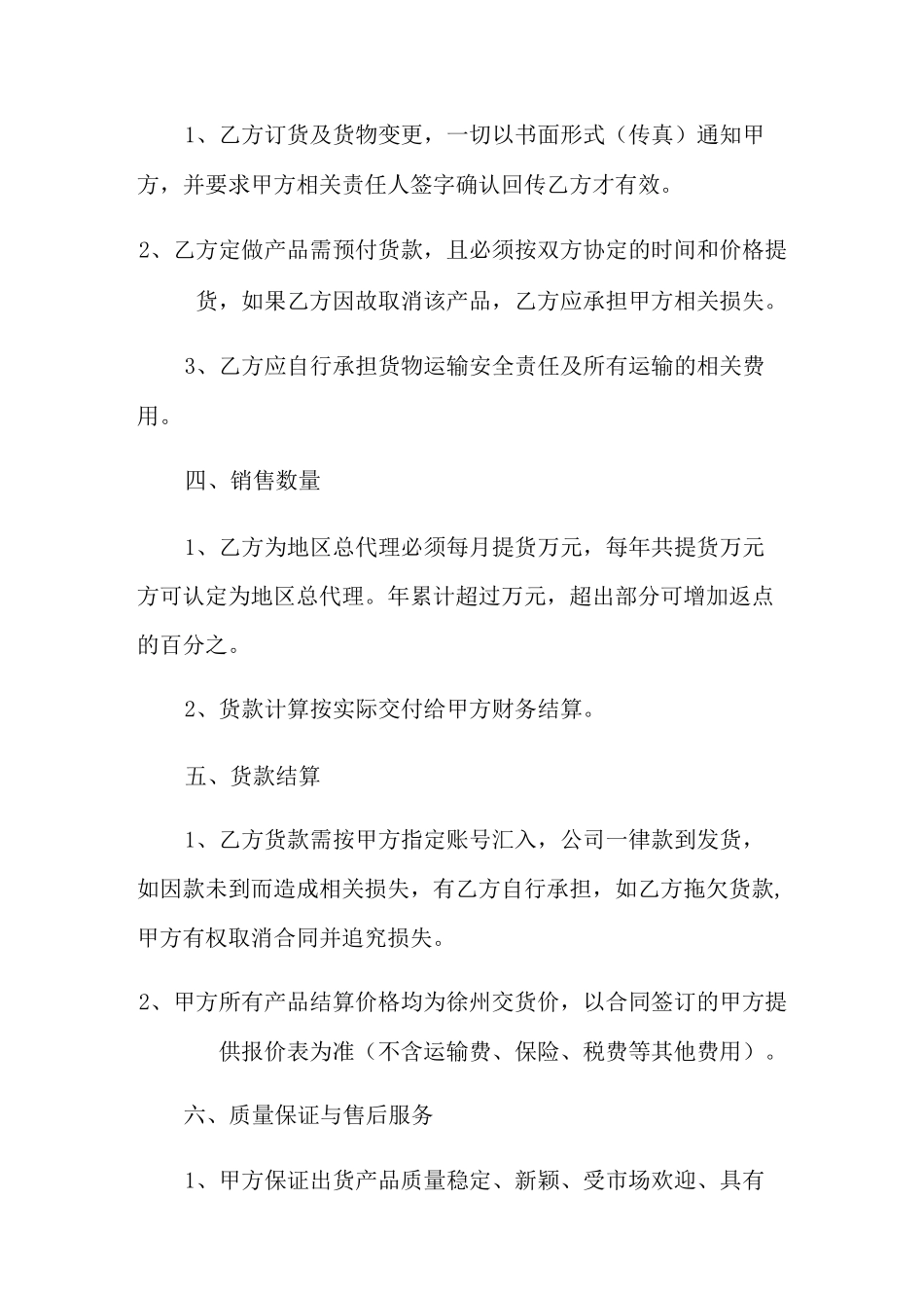 家具销售合同范文汇编八篇_第2页