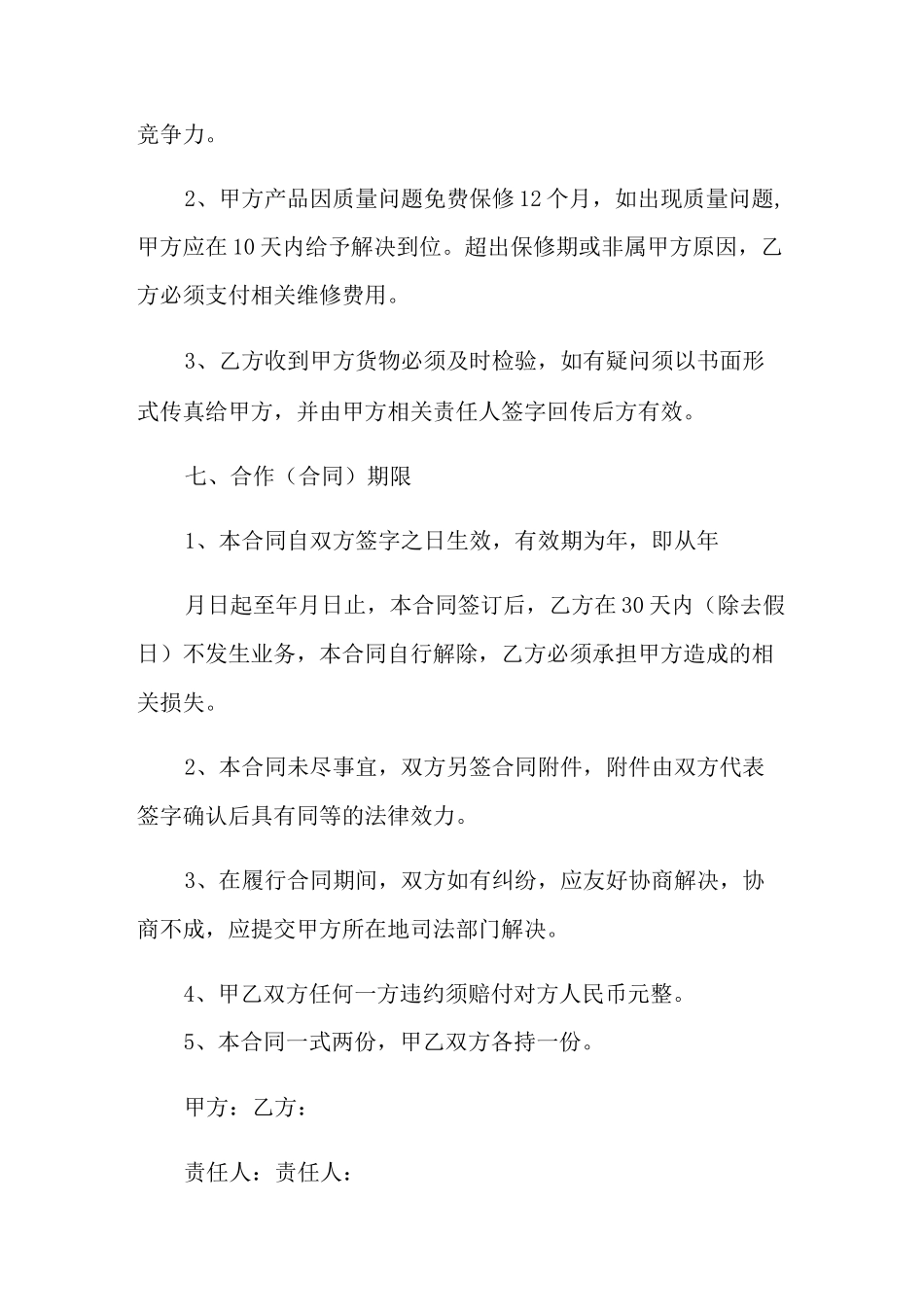家具销售合同范文汇编八篇_第3页