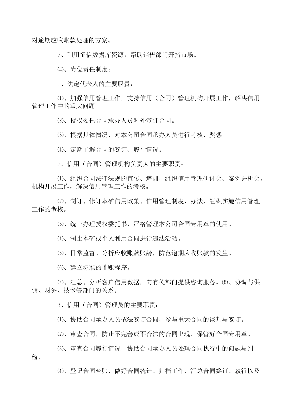 企业信用合同管理制度_第2页
