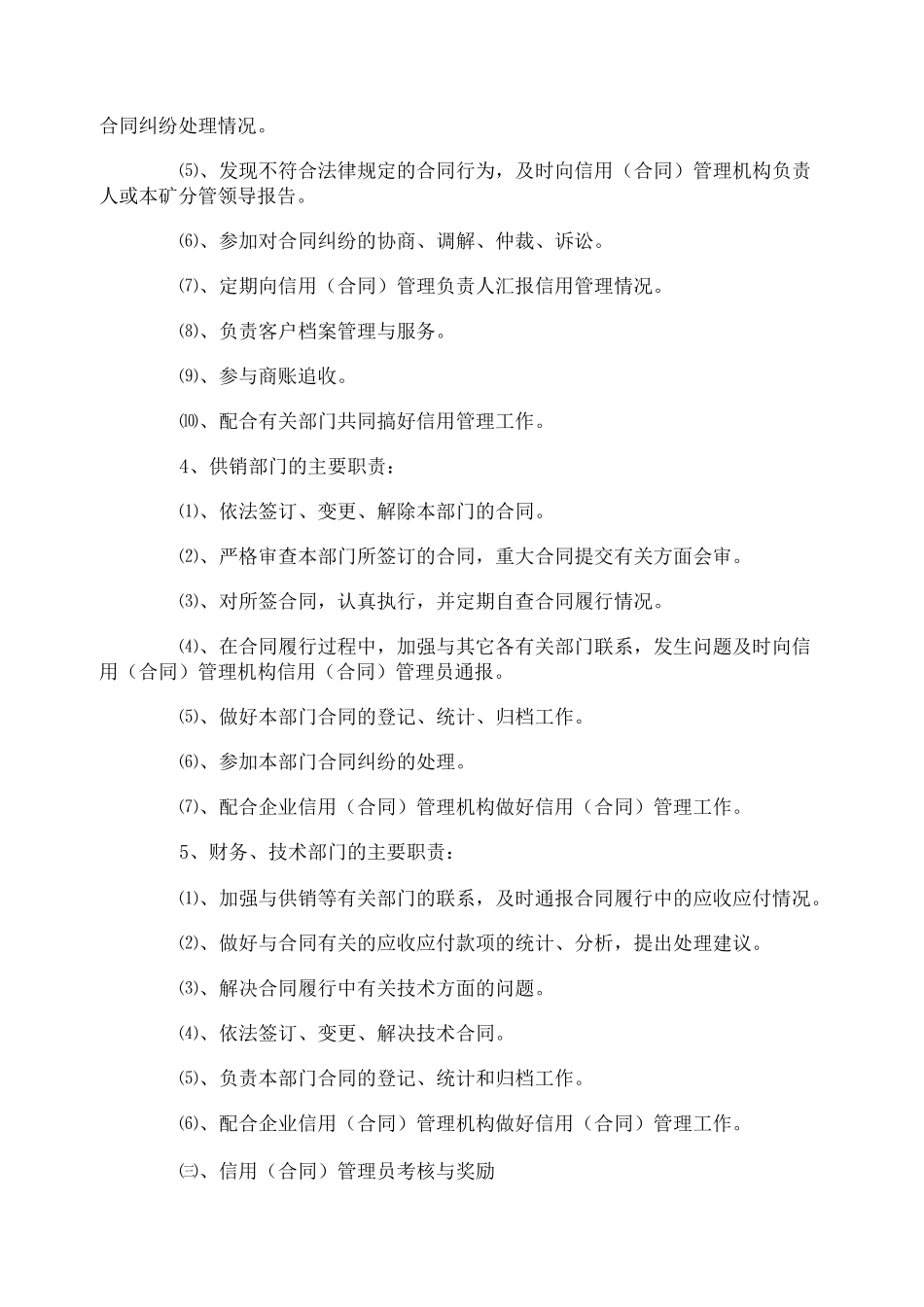 企业信用合同管理制度_第3页