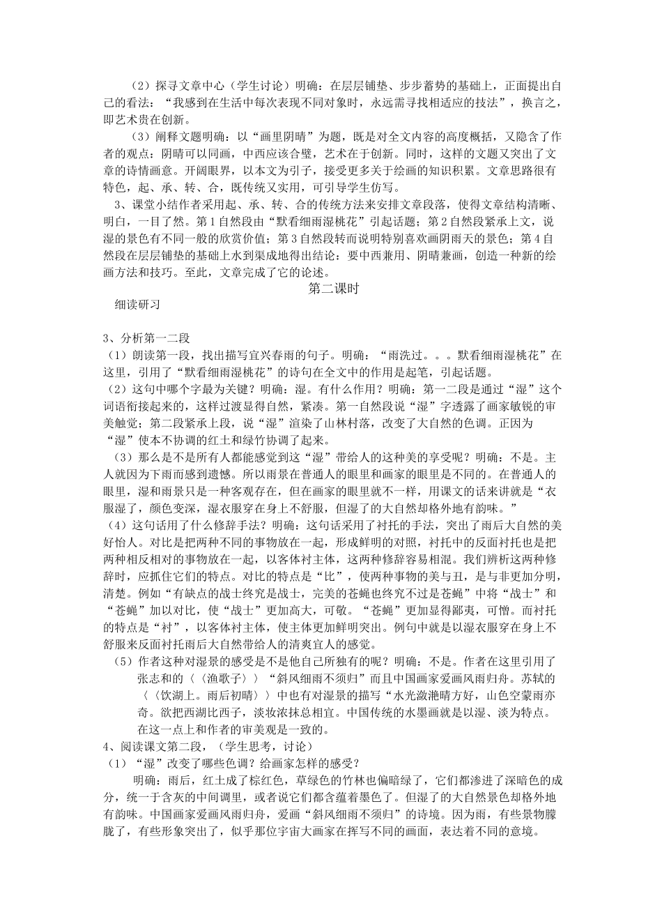画里阴晴教案_第2页