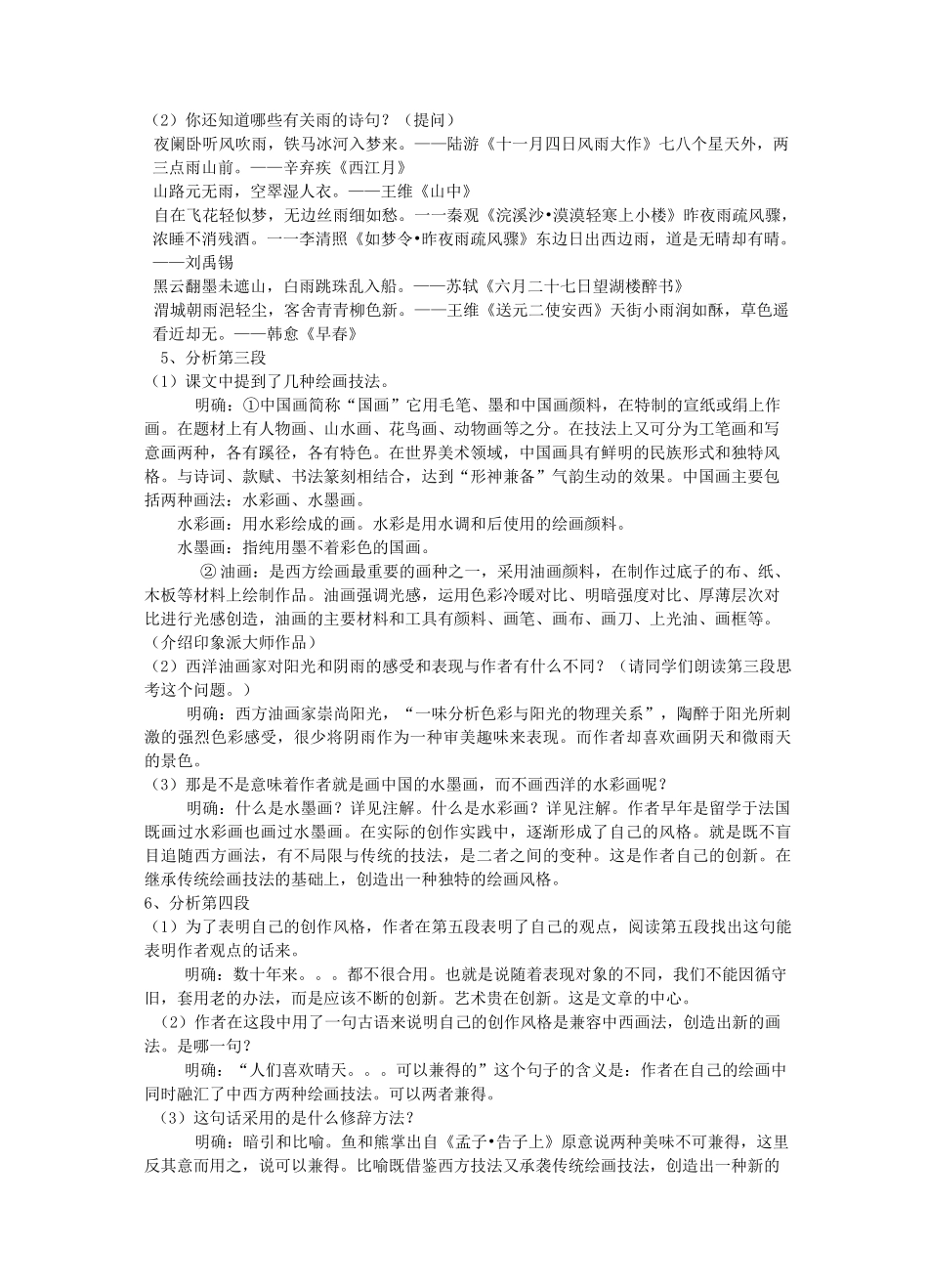 画里阴晴教案_第3页