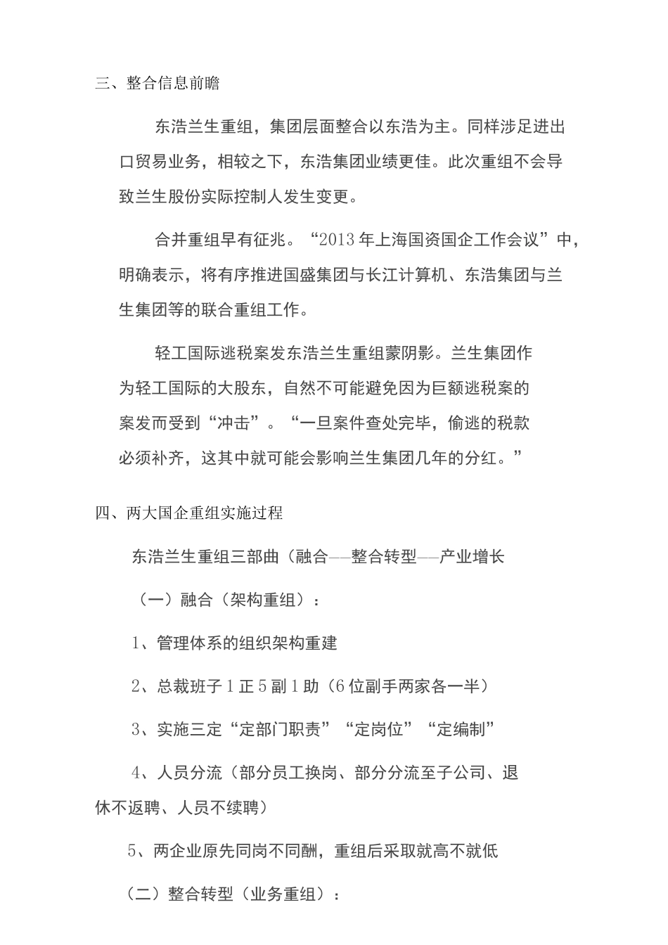 组建大型企业集团重组案例梳理_第2页