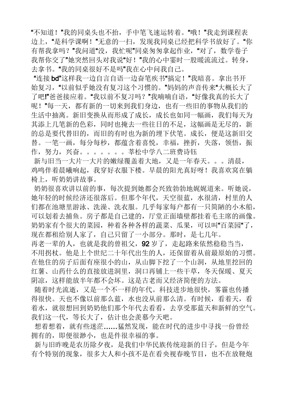 话题作文之新与旧为话题的作文_第3页