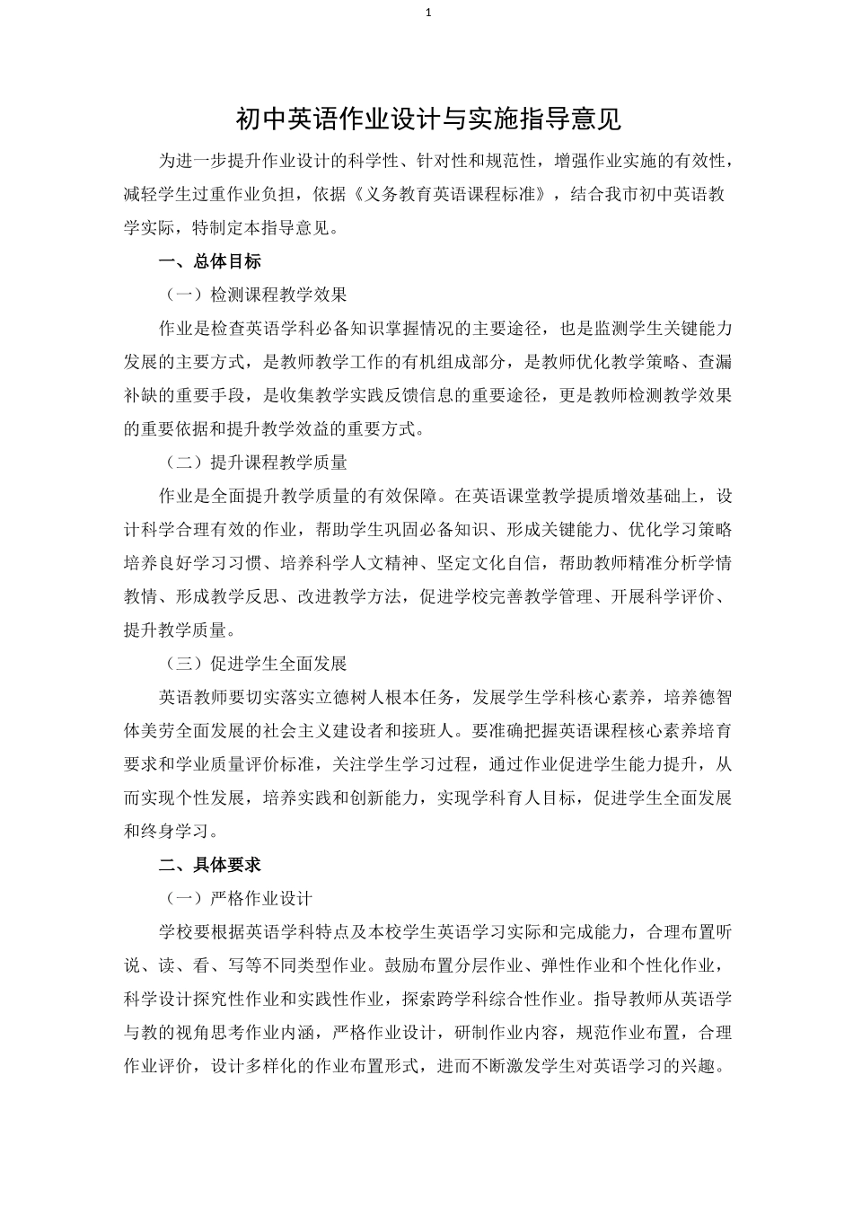 “双减”背景下初中英语作业设计及样例_第1页