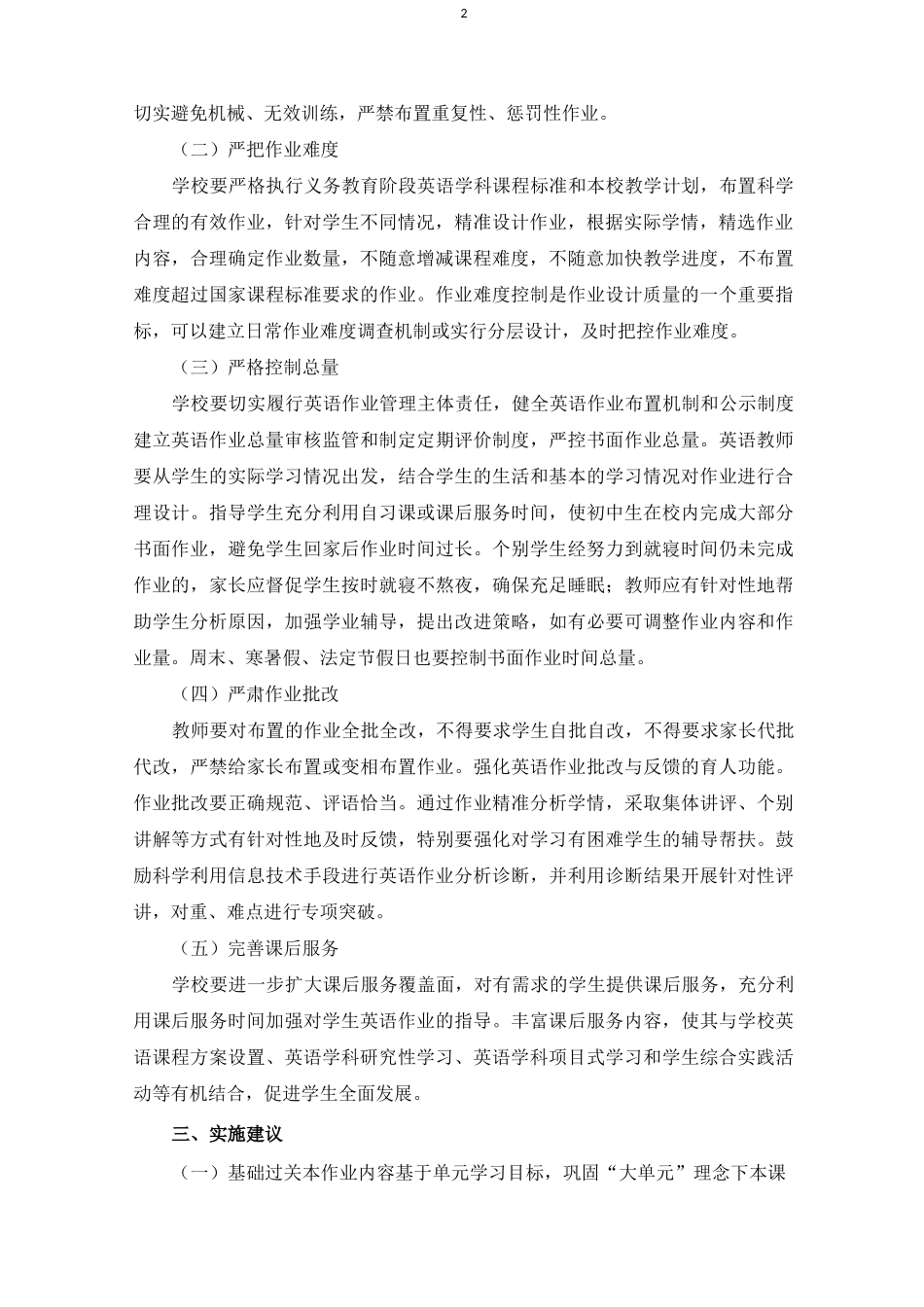 “双减”背景下初中英语作业设计及样例_第2页