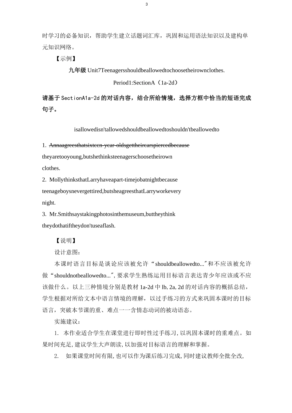 “双减”背景下初中英语作业设计及样例_第3页