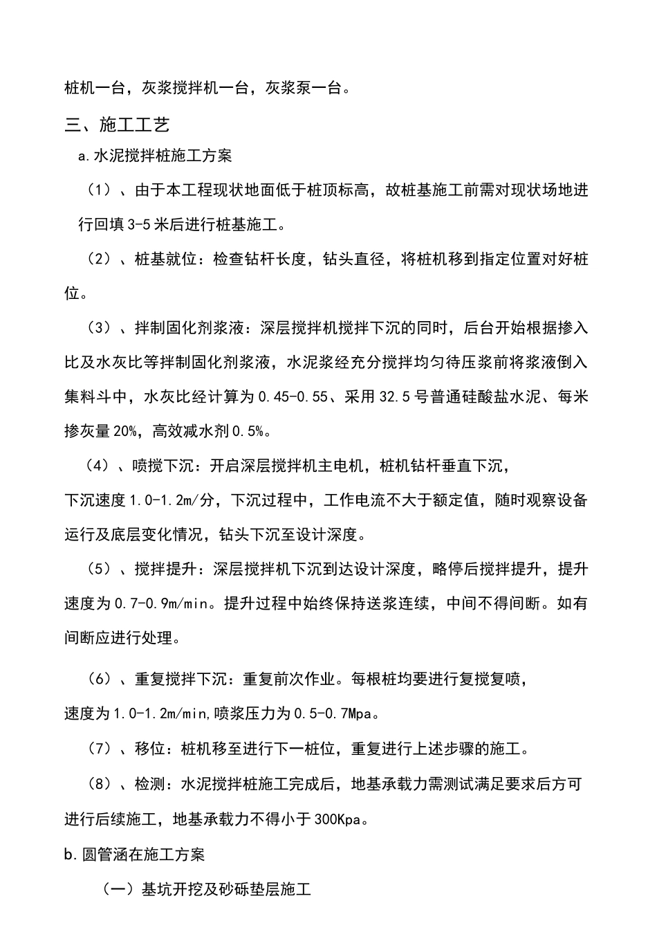 钢筋砼圆管涵施工方案设计_第2页