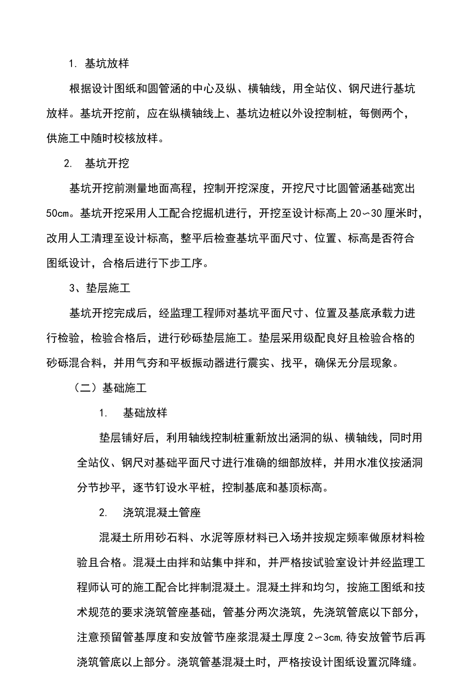 钢筋砼圆管涵施工方案设计_第3页