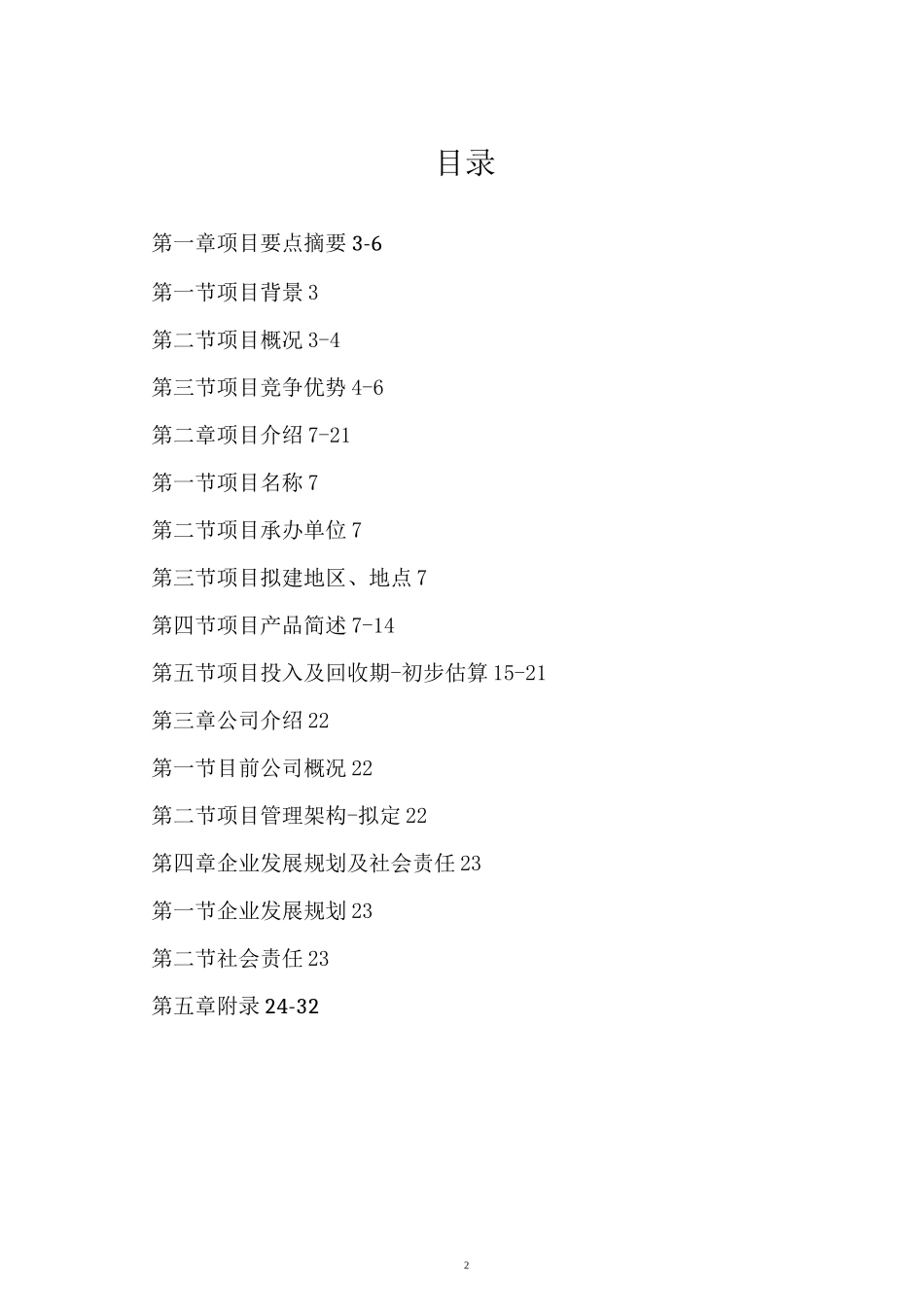 医疗行业商业计划书_第2页