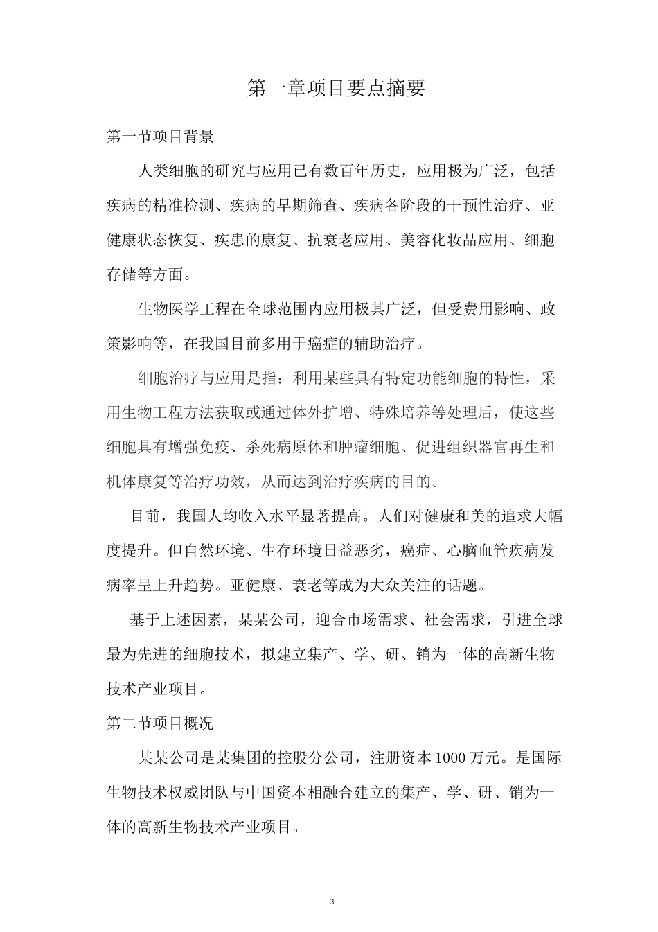 医疗行业商业计划书_第3页