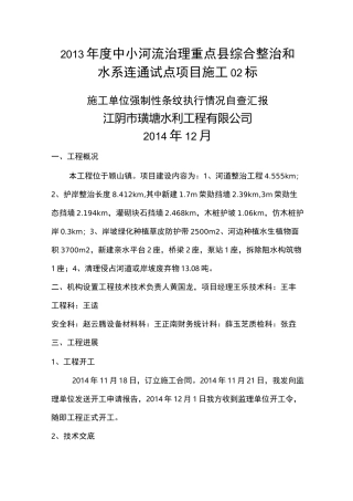 水利项目强制性条文