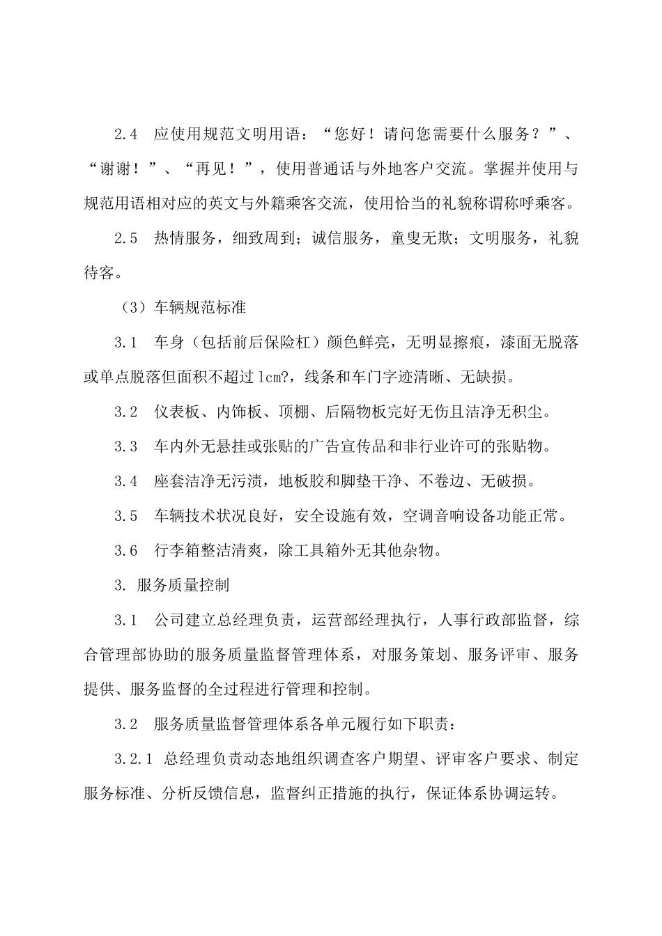 车辆租赁项目服务方案_第2页