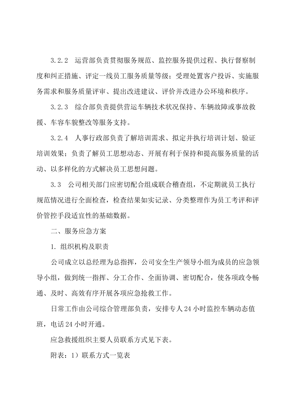 车辆租赁项目服务方案_第3页