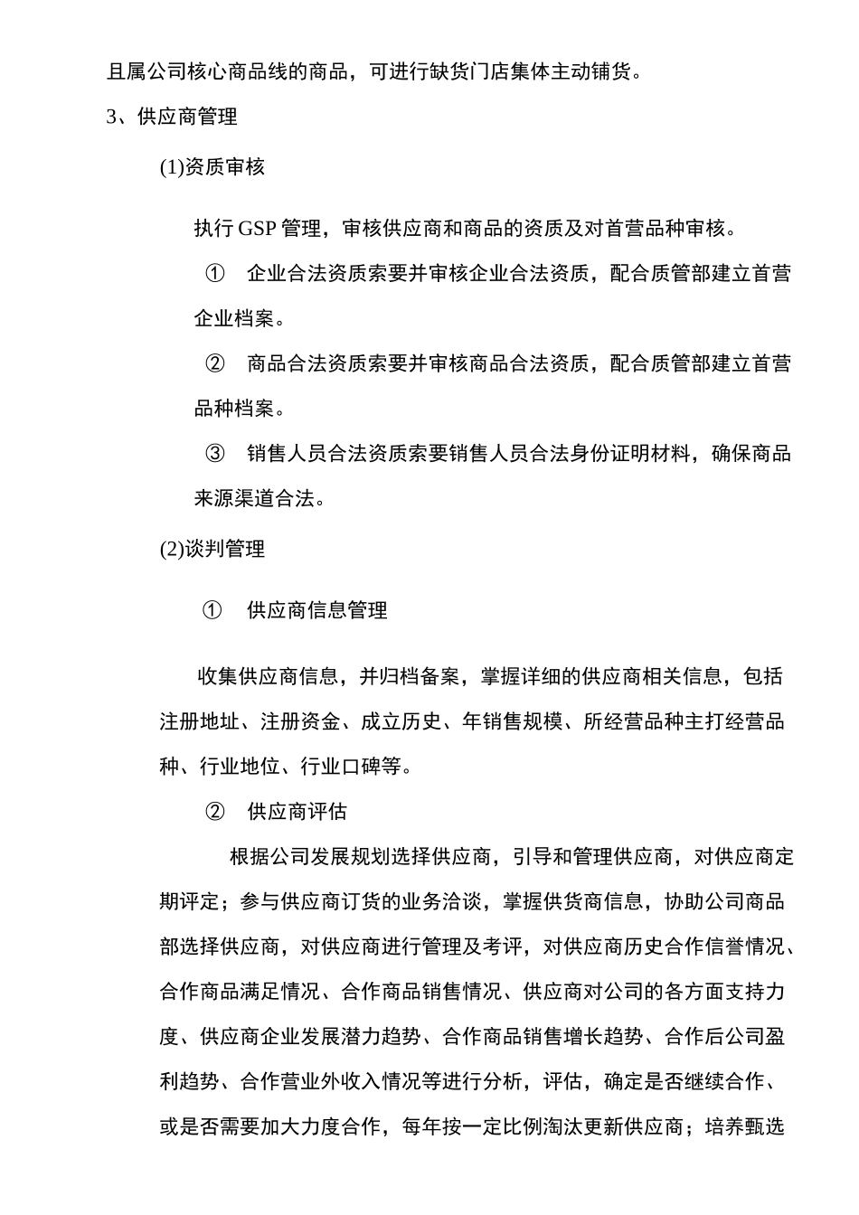 连锁药店采购部职责流程_第3页