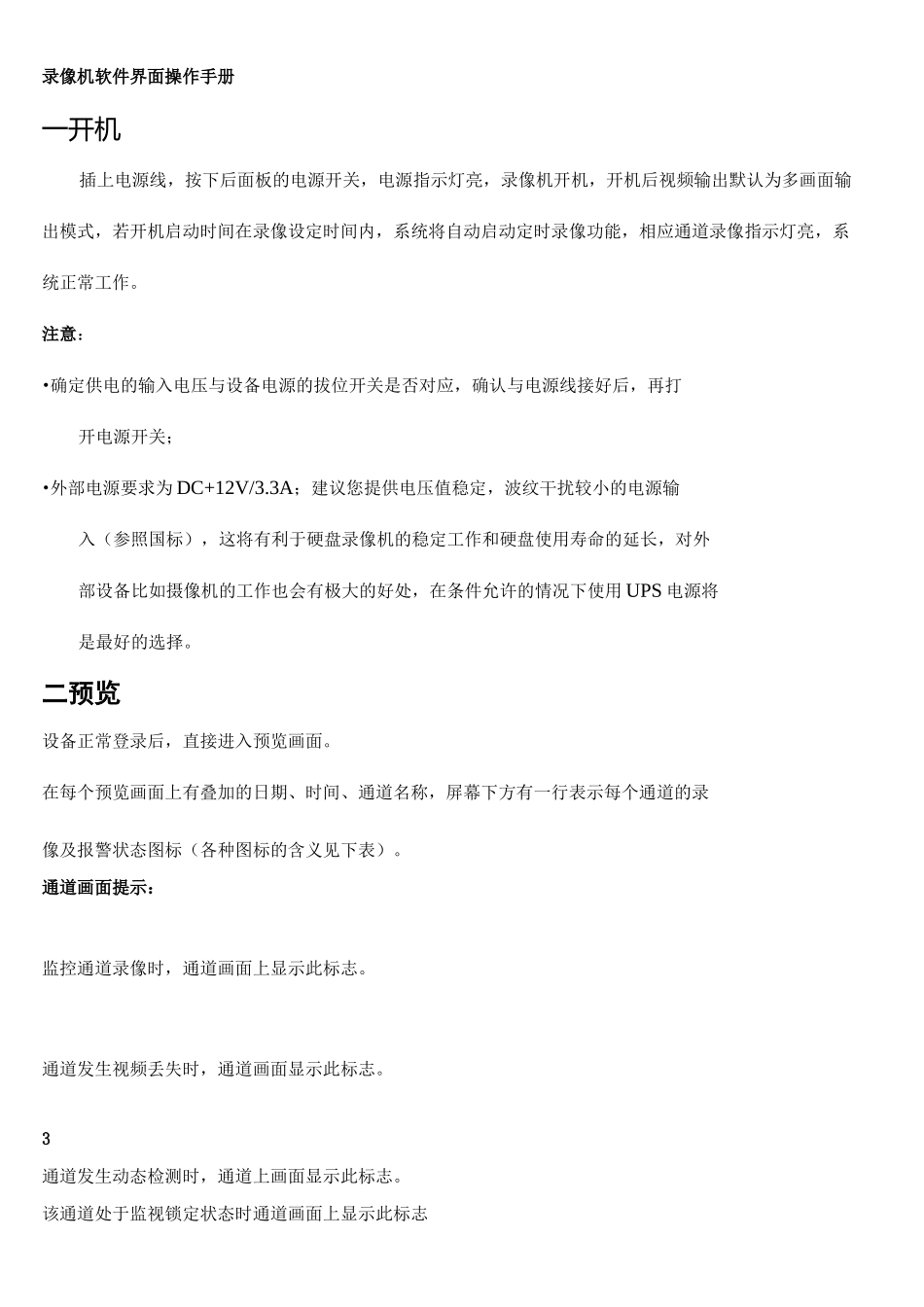 大华录像机软件界面操作手册_第2页