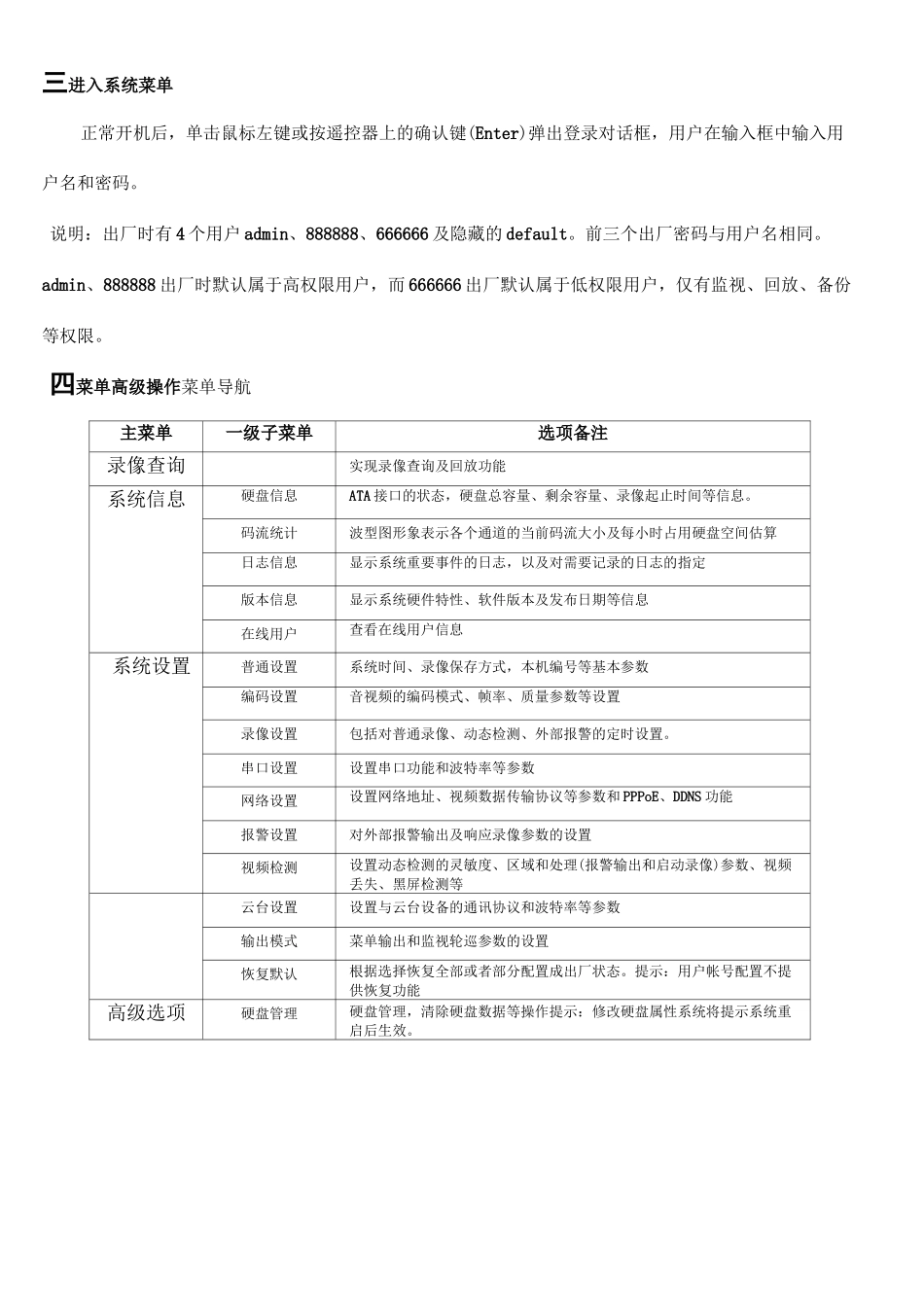 大华录像机软件界面操作手册_第3页