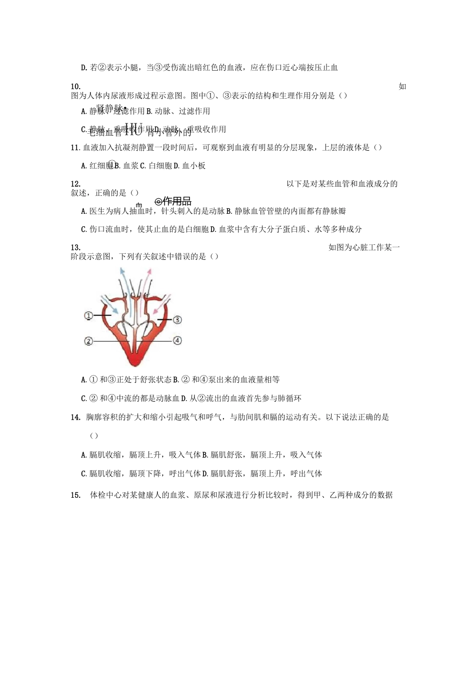 苏科版八年级上册生物 第15章 人体内平衡的维持 测试题(含答案)_第3页