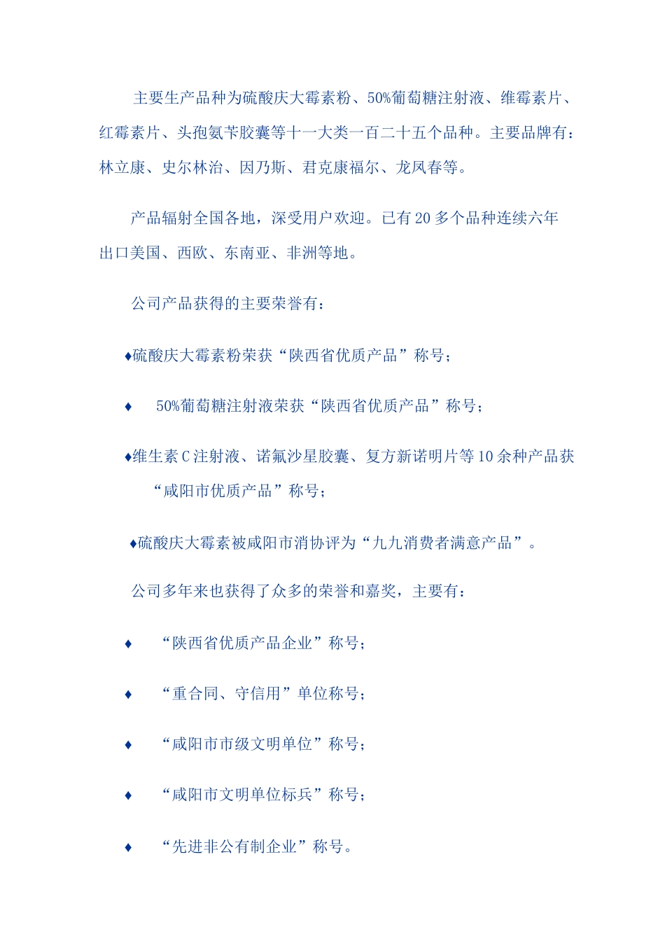 某医药公司商业计划书_第3页