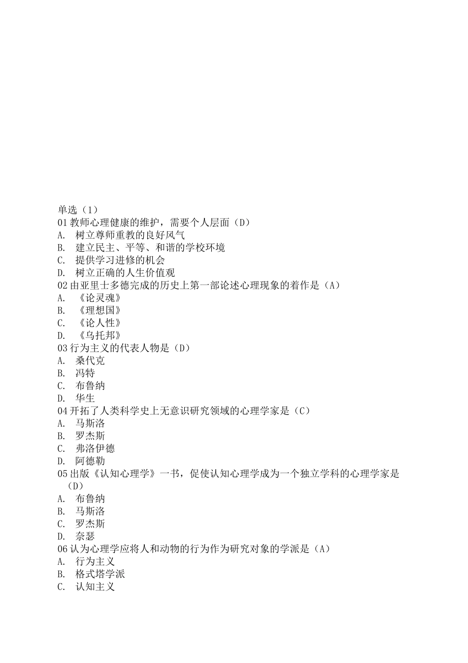 高等教育心理学-单选选择题_第2页