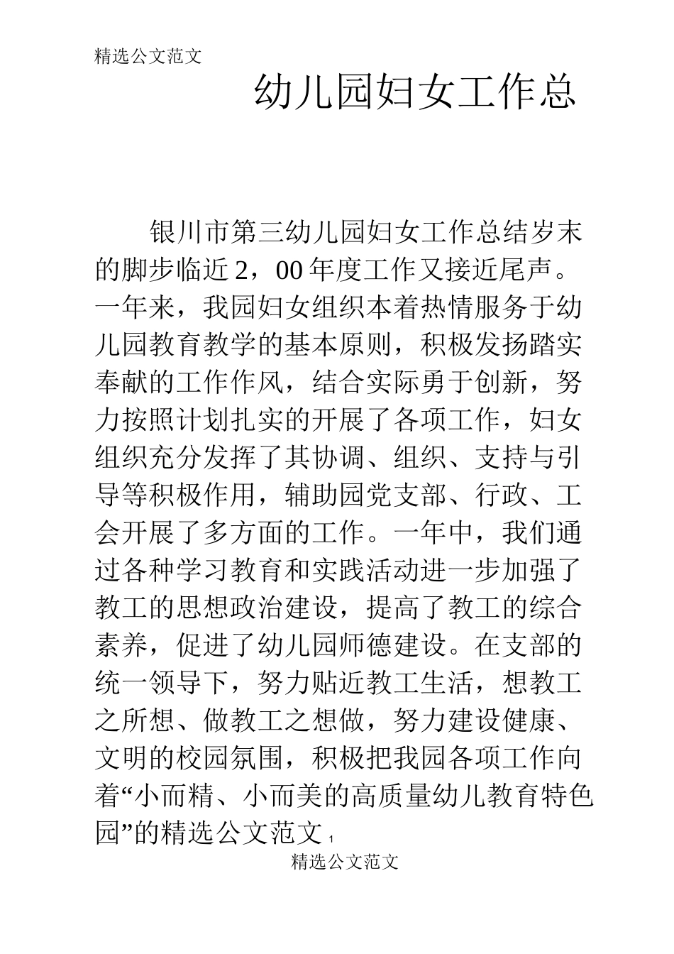 幼儿园妇女工作总结_第1页