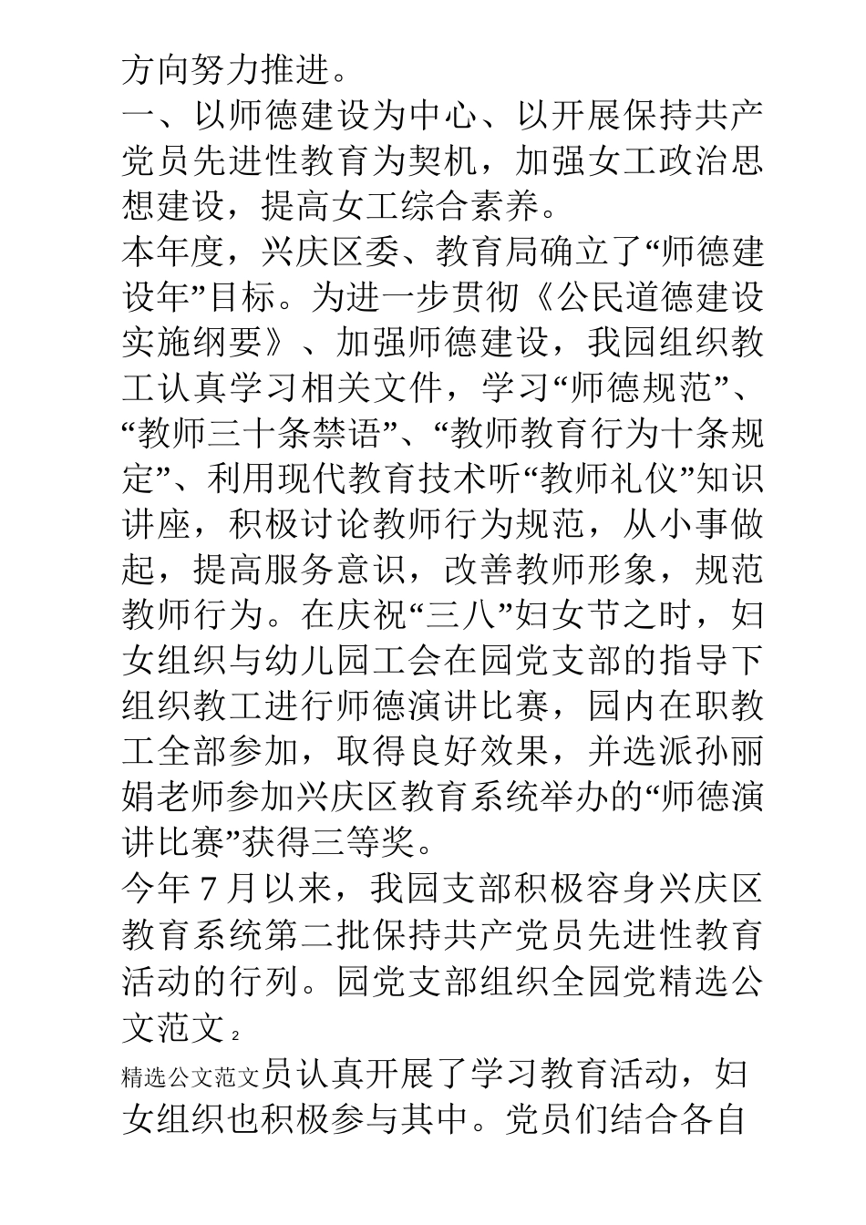 幼儿园妇女工作总结_第2页