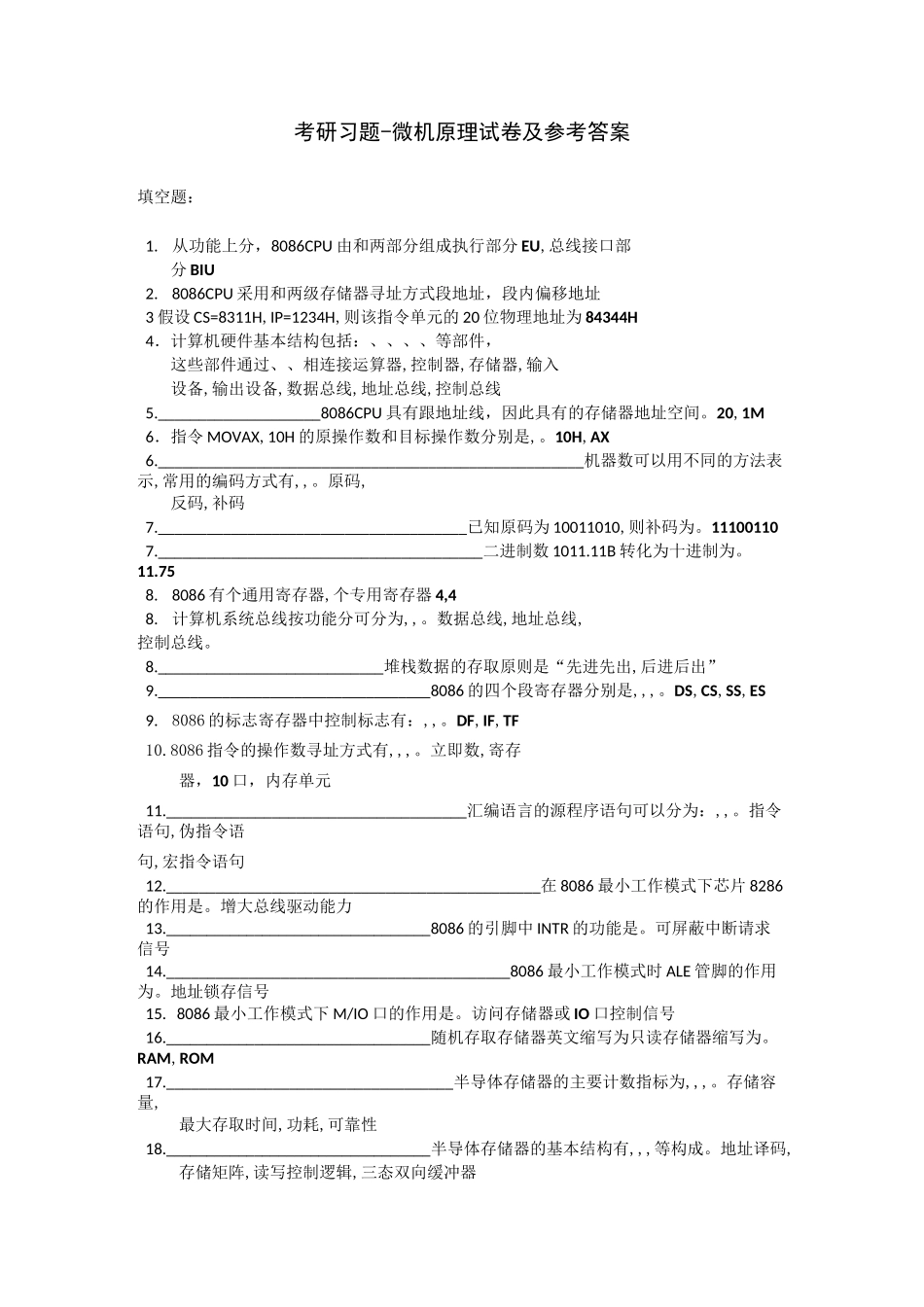 考研 微机原理习题集_第1页