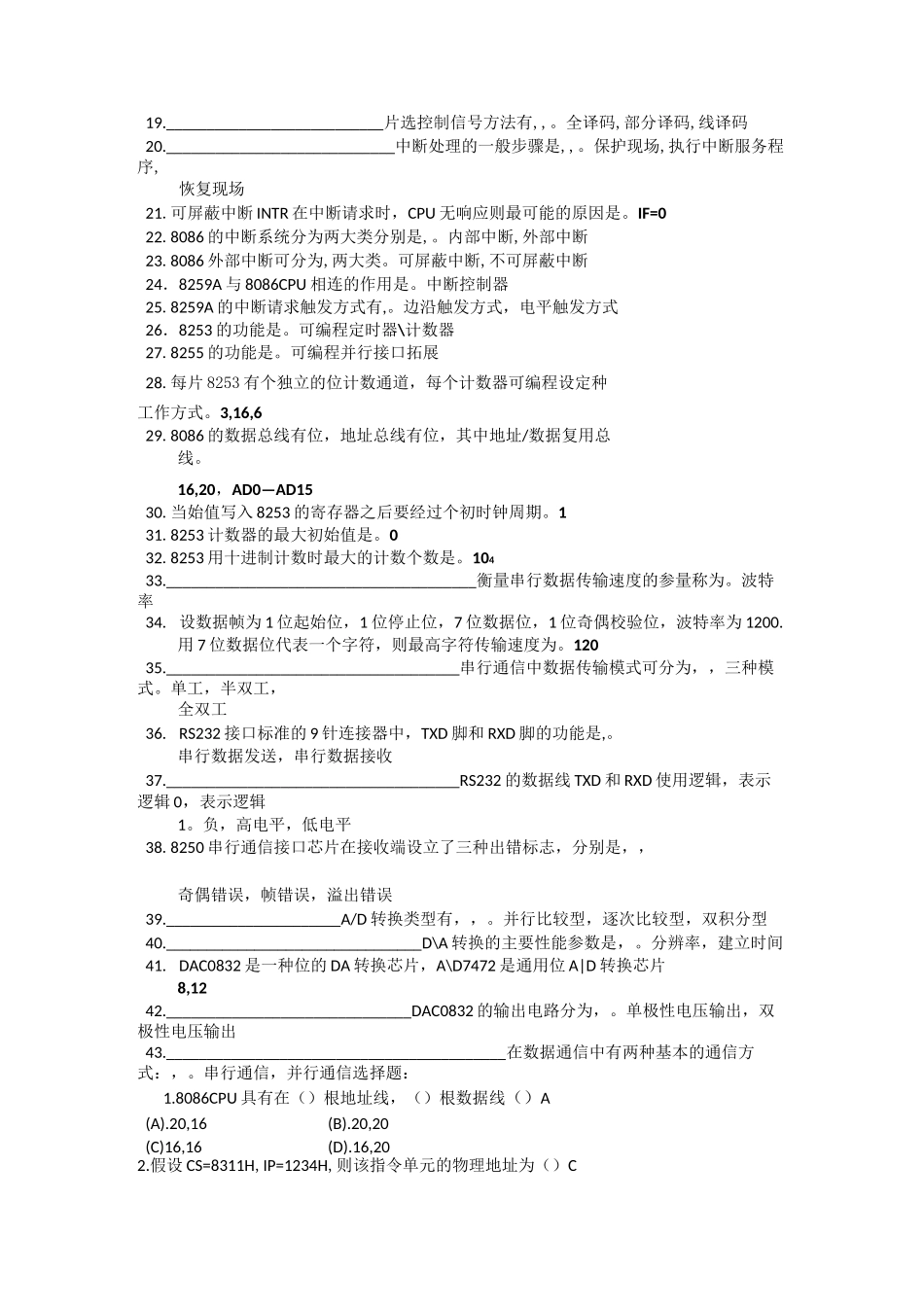 考研 微机原理习题集_第2页