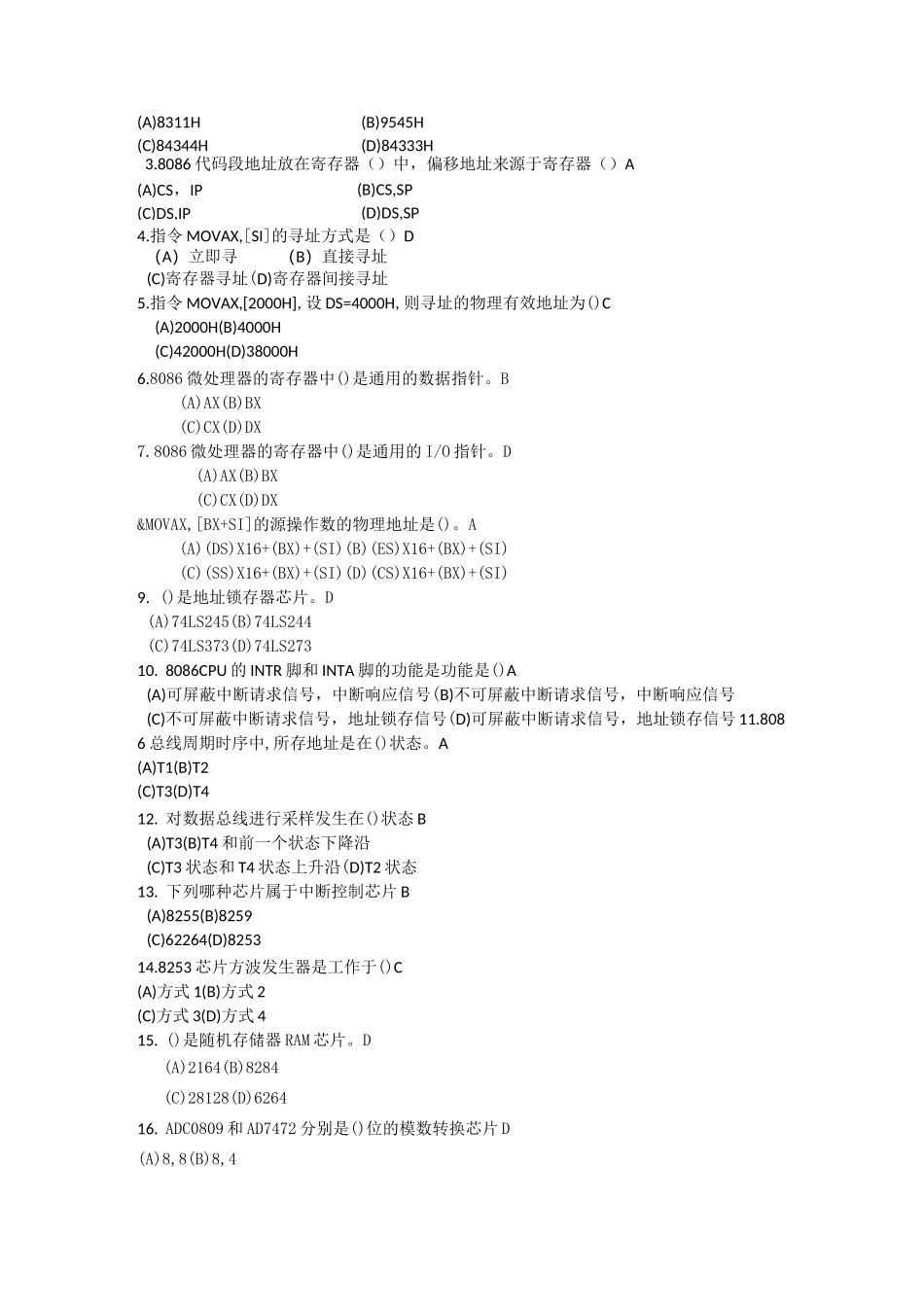 考研 微机原理习题集_第3页