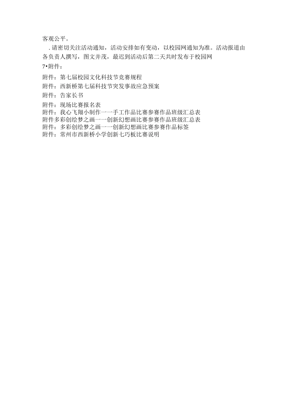 校园文化科技节活动方案_第3页