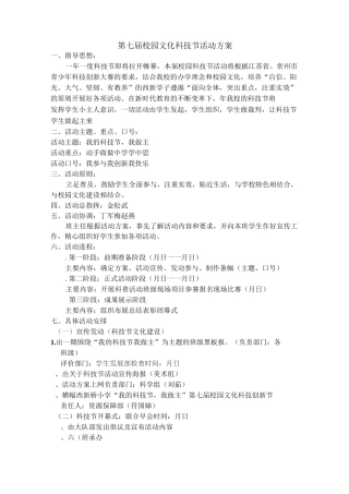 校园文化科技节活动方案