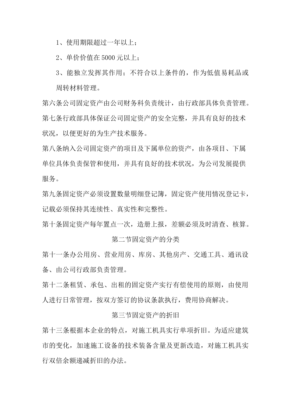 建筑企业财务管理制度—最新_第2页